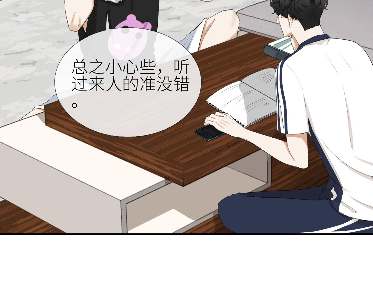 《无法停止》第4话 第48页