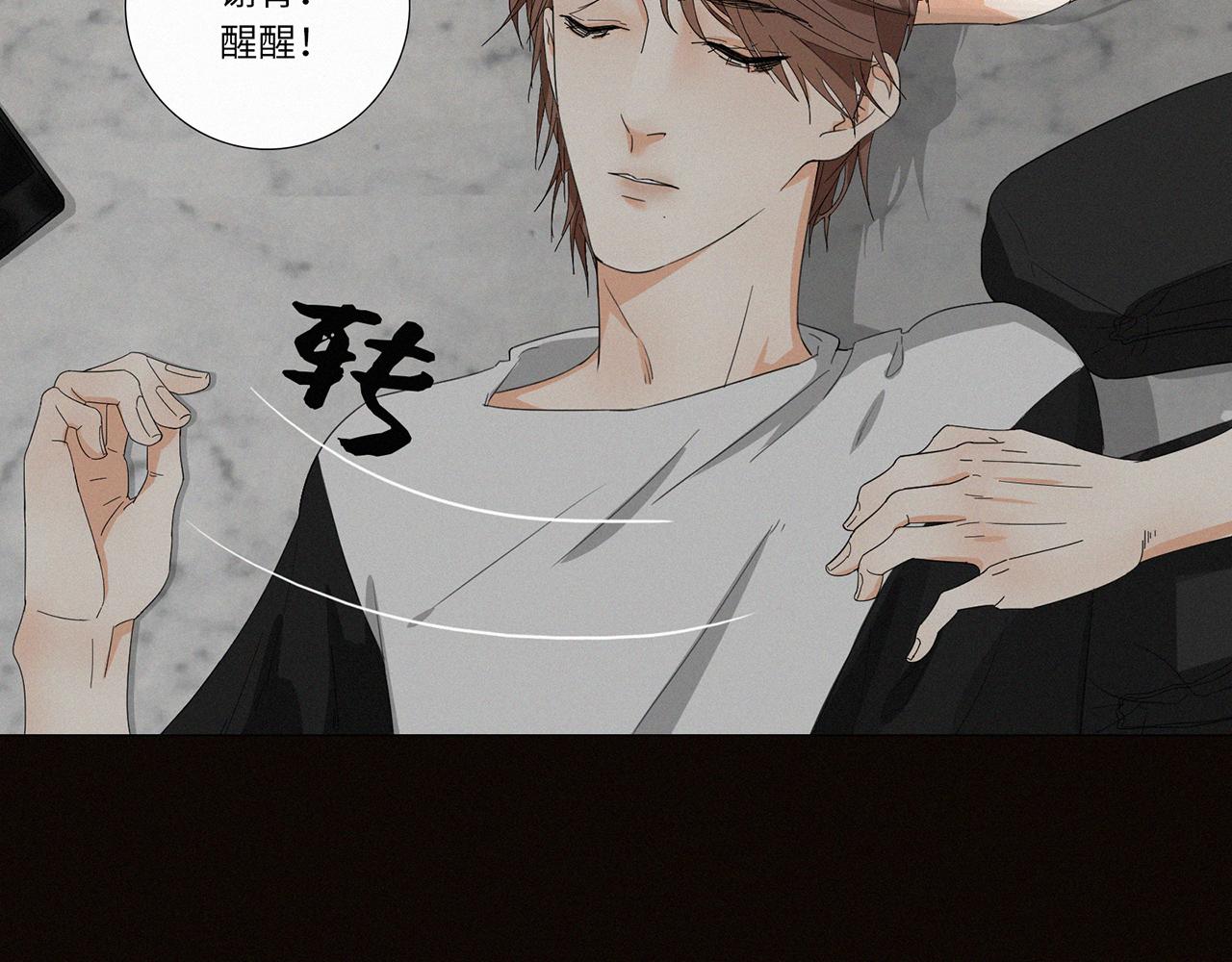 《无法停止》第8话 第21页