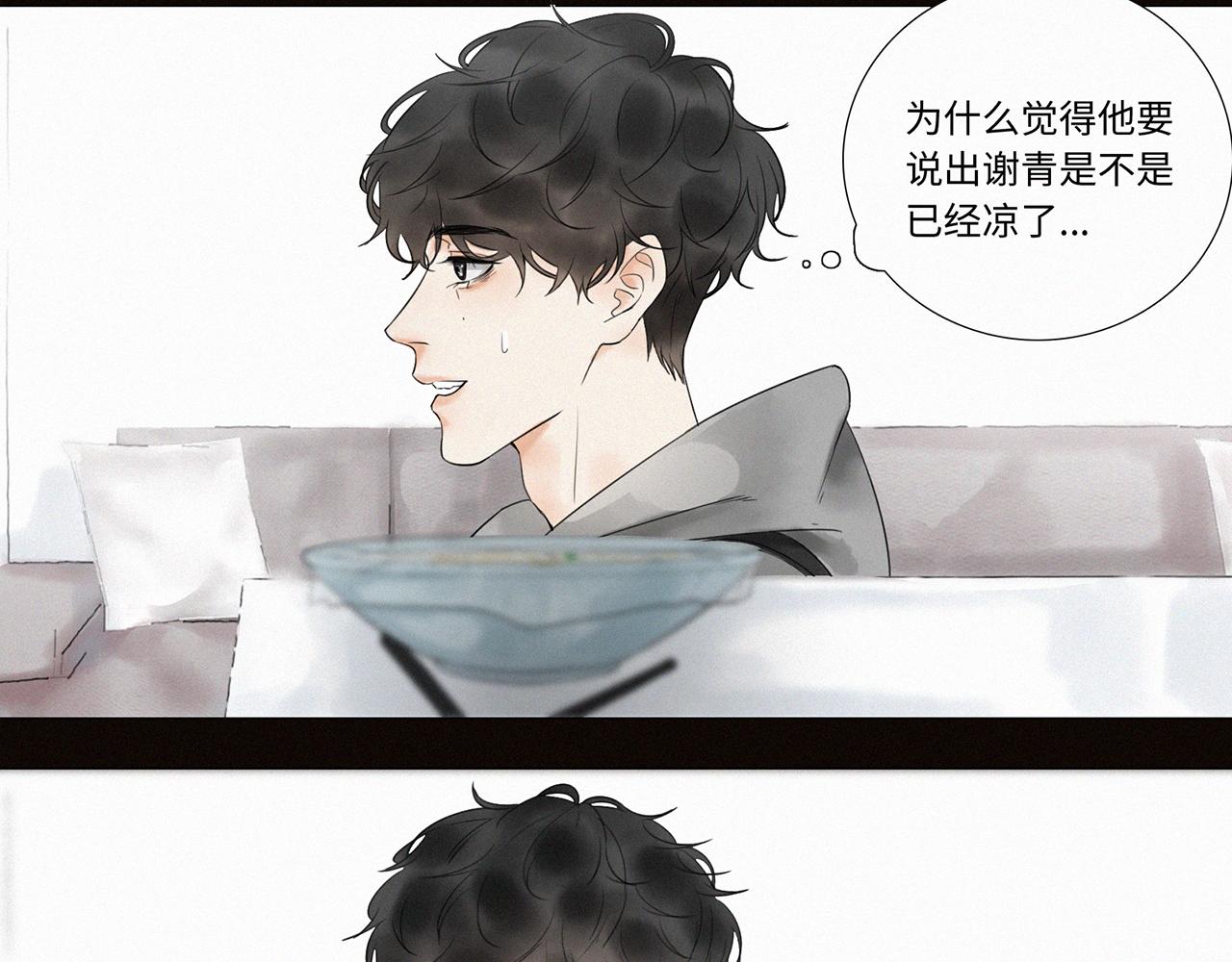 《无法停止》第8话 第25页