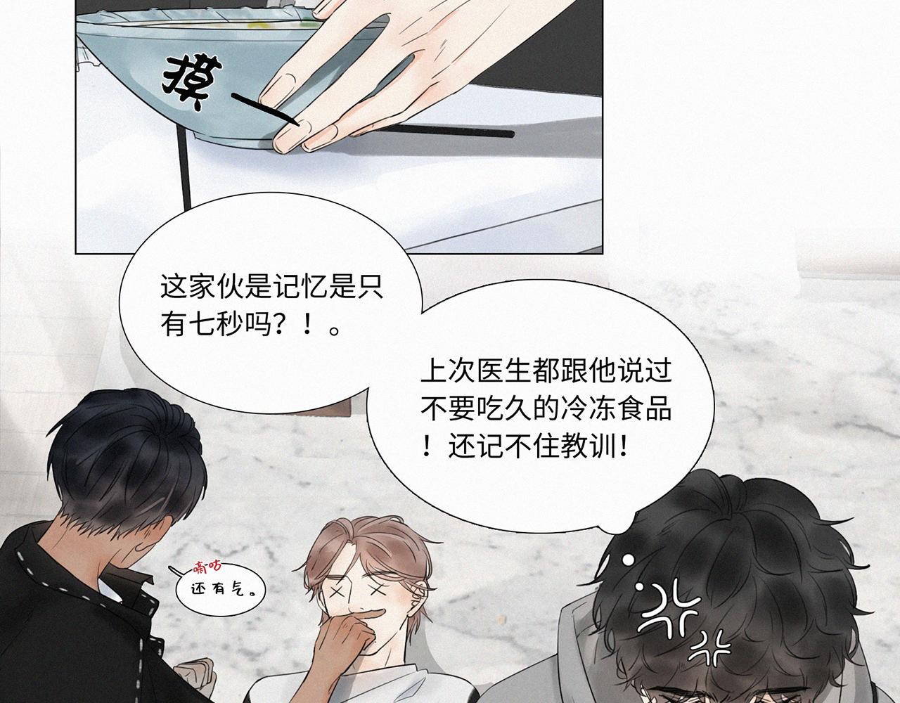 《无法停止》第8话 第27页