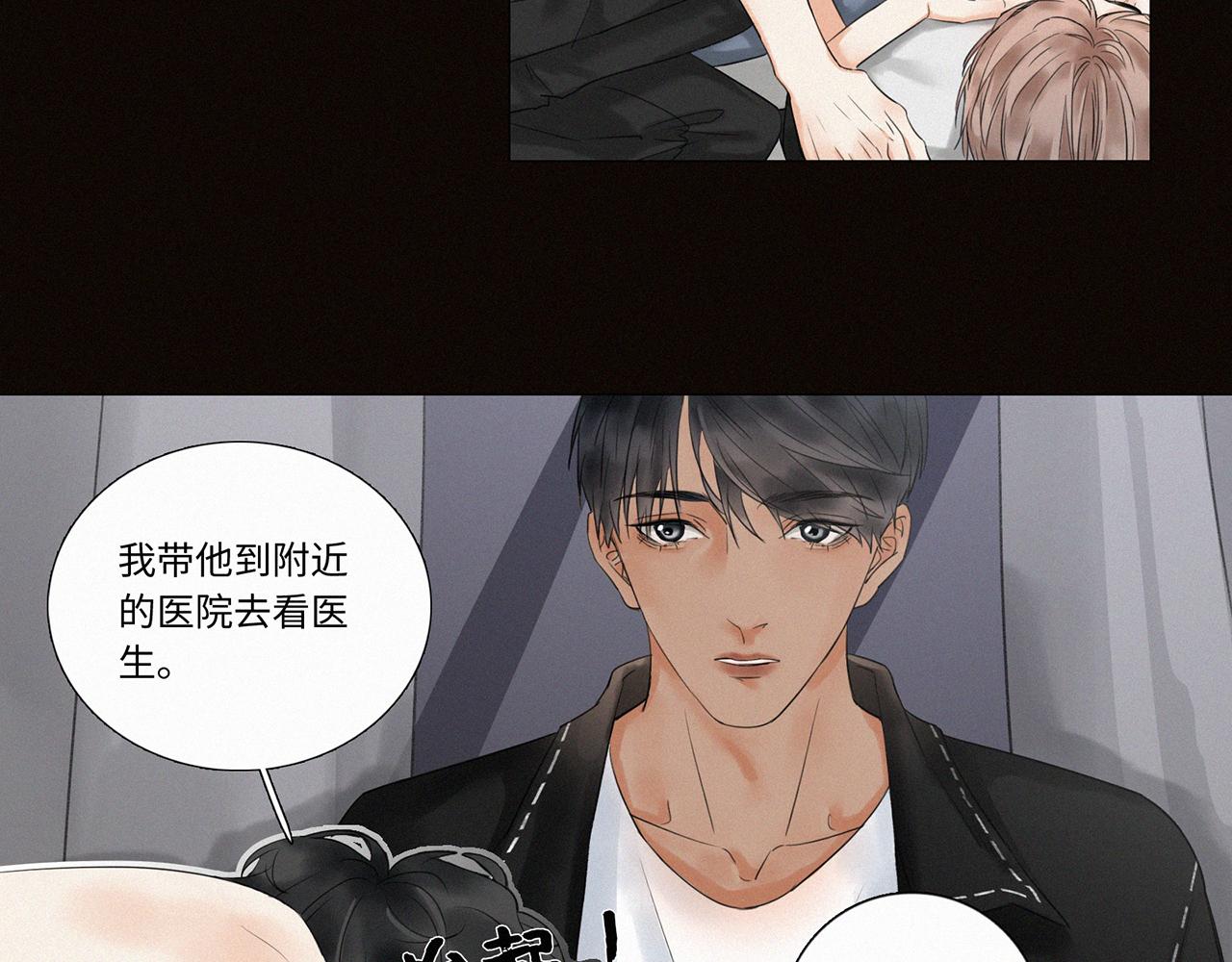 《无法停止》第8话 第30页