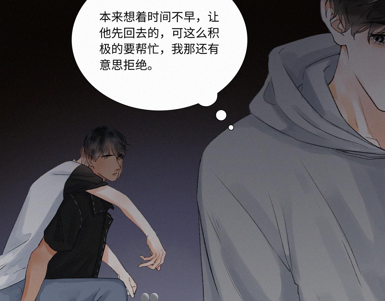 《无法停止》第8话 第41页