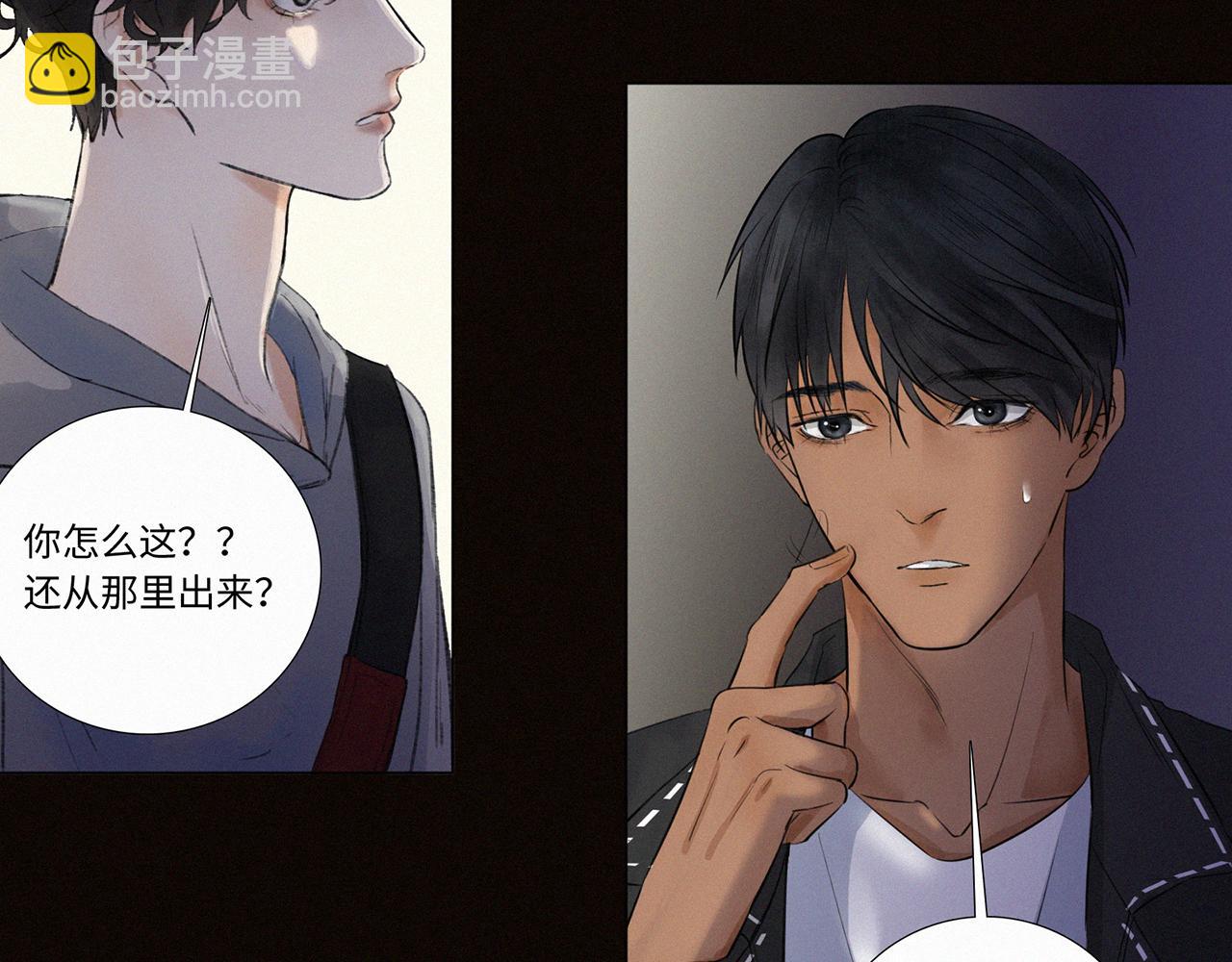 《无法停止》第8话 第5页
