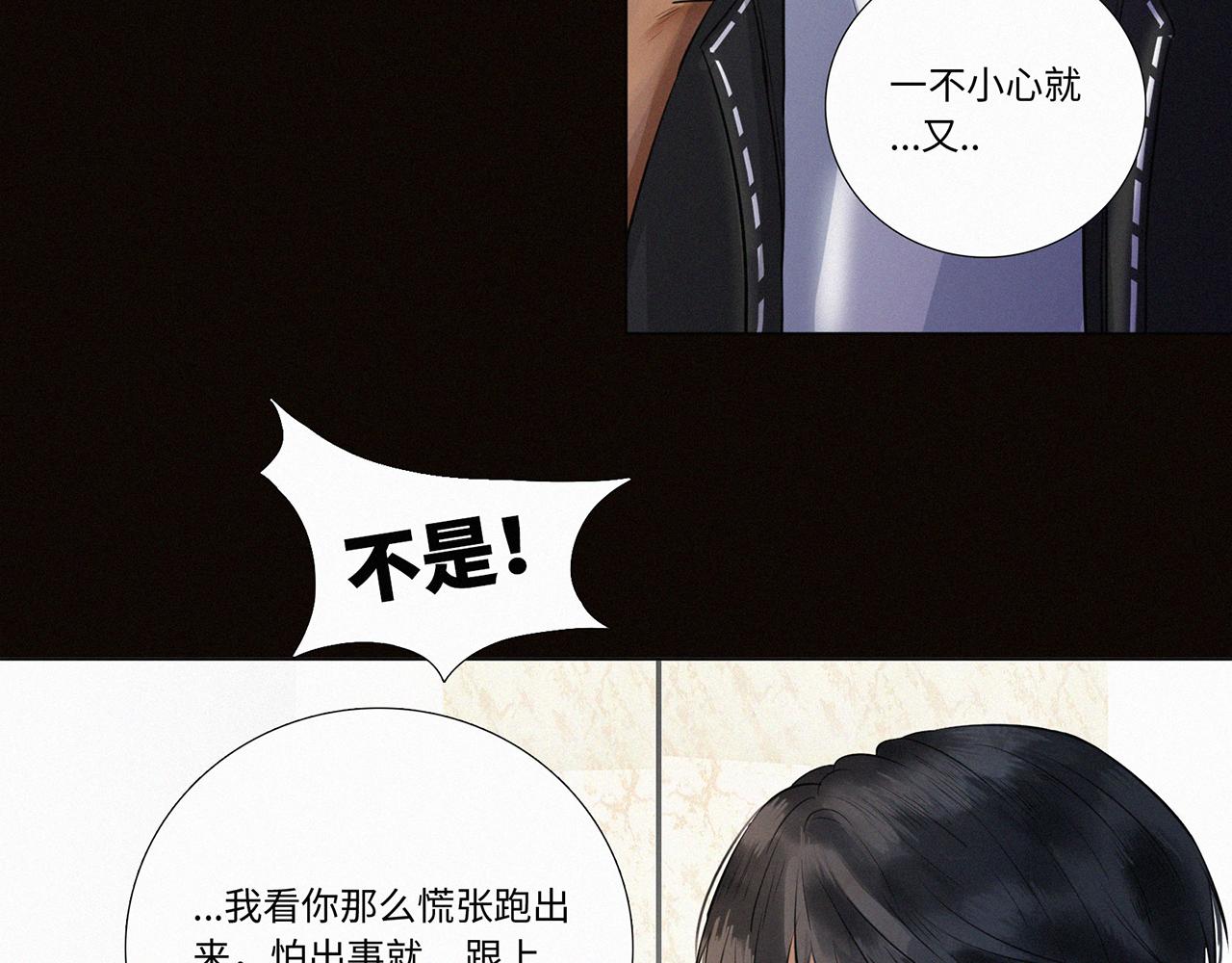 《无法停止》第8话 第6页