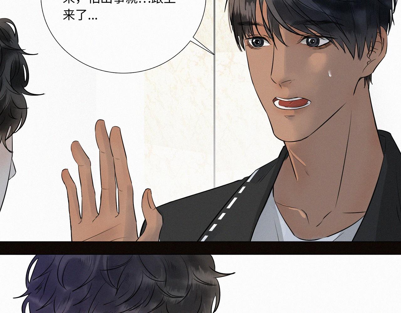 《无法停止》第8话 第7页