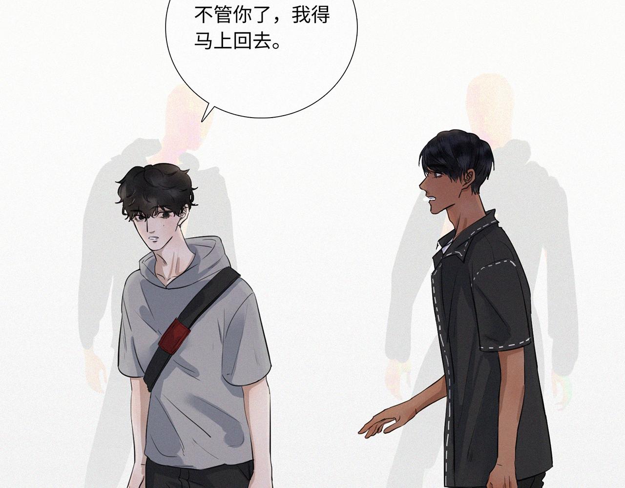 《无法停止》第8话 第9页