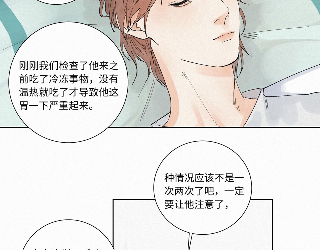 《无法停止》第9话 第24页