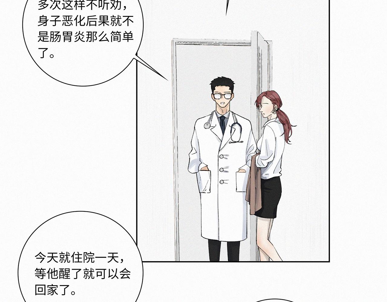 《无法停止》第9话 第25页