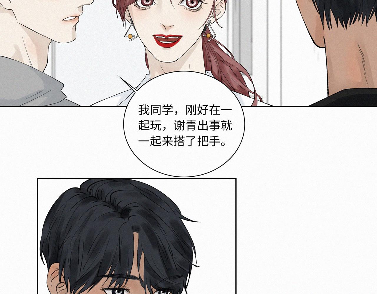 《无法停止》第9话 第31页