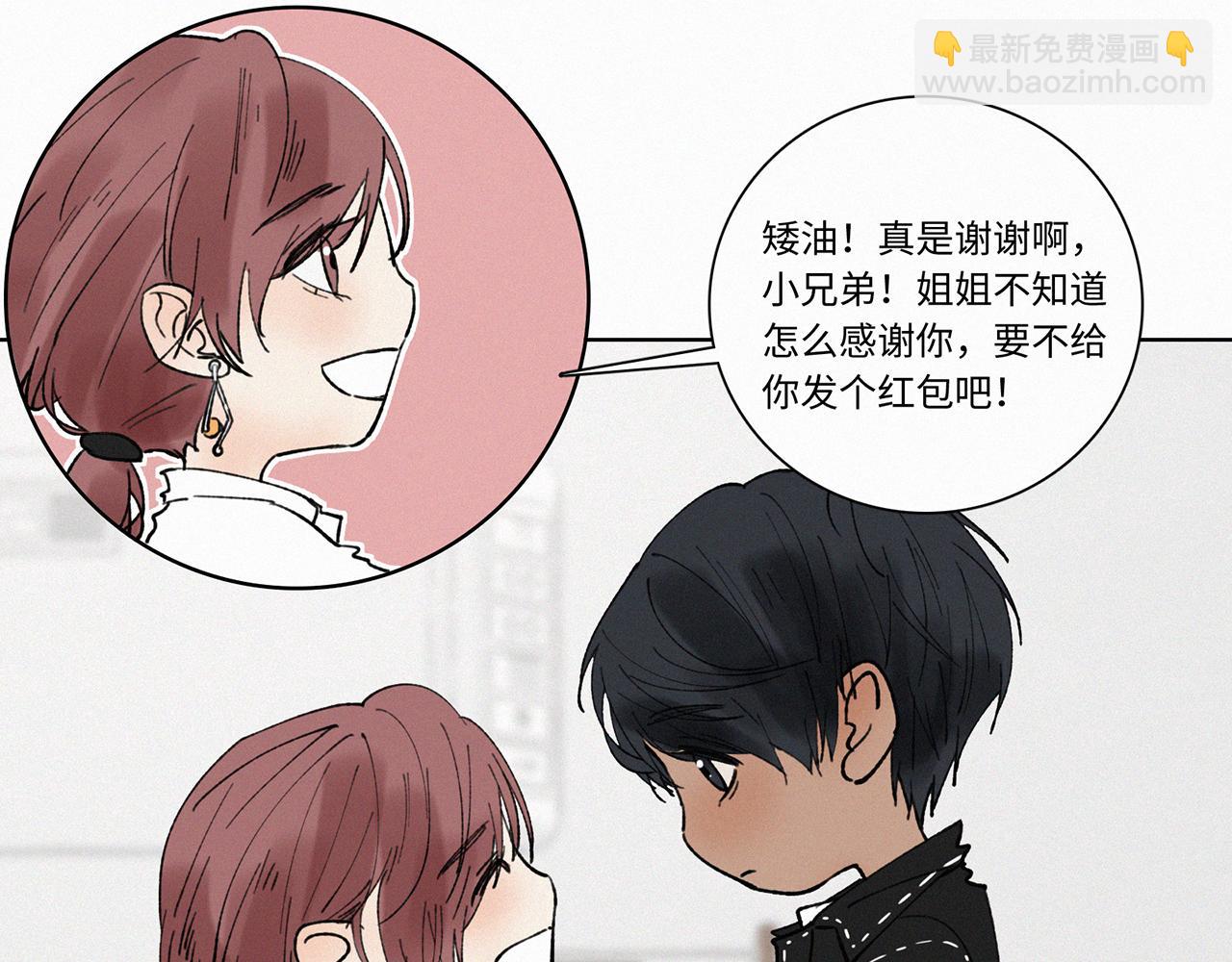 《无法停止》第9话 第33页
