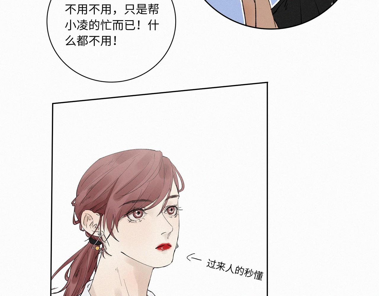《无法停止》第9话 第35页