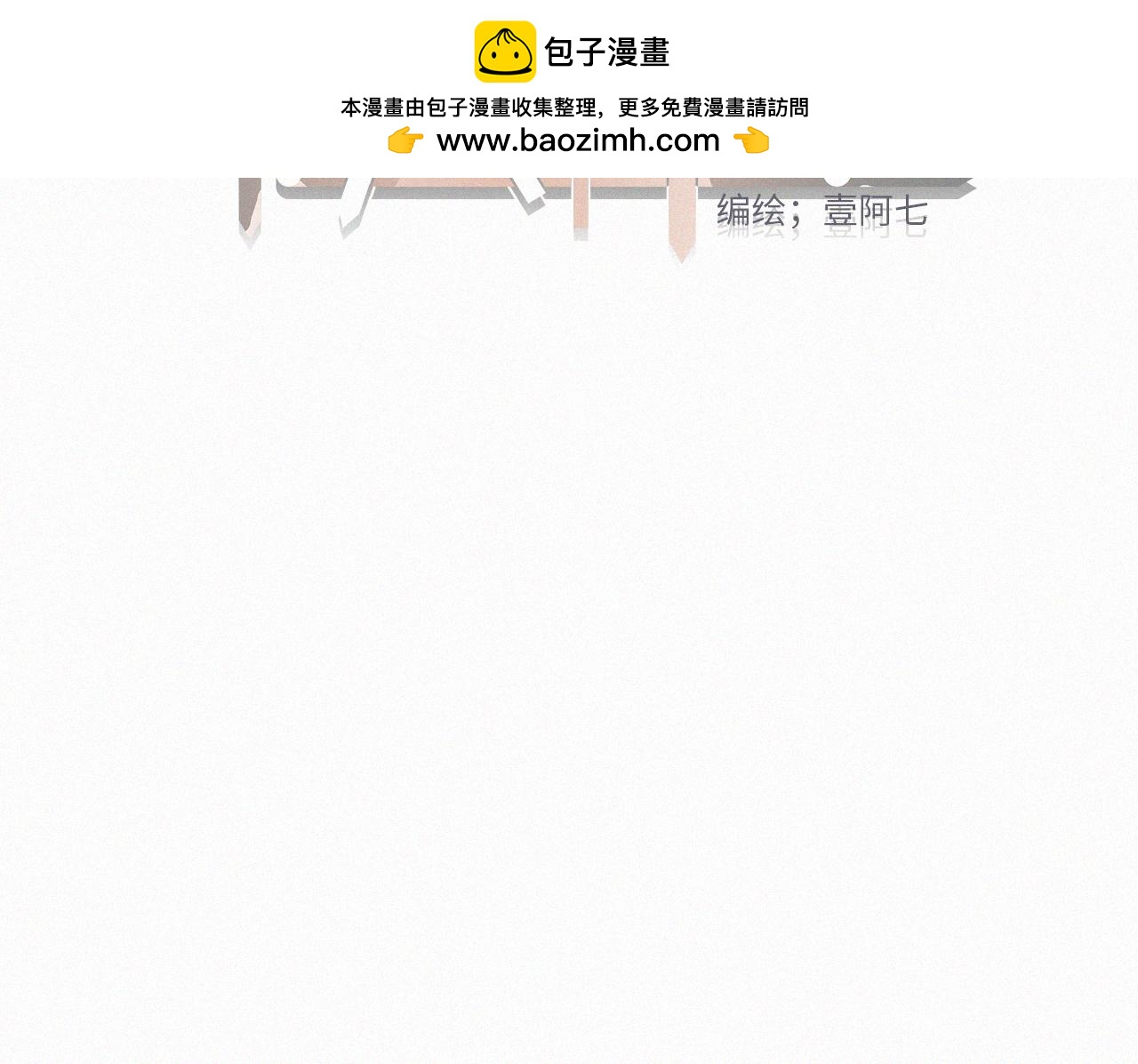 《无法停止》第10话 第2页