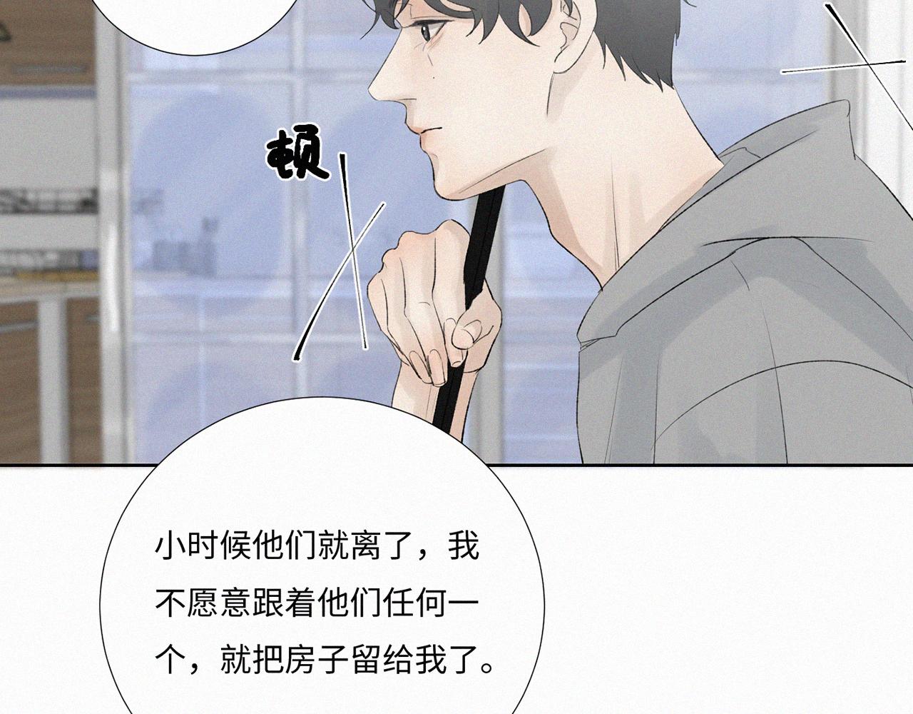 《无法停止》第10话 第33页