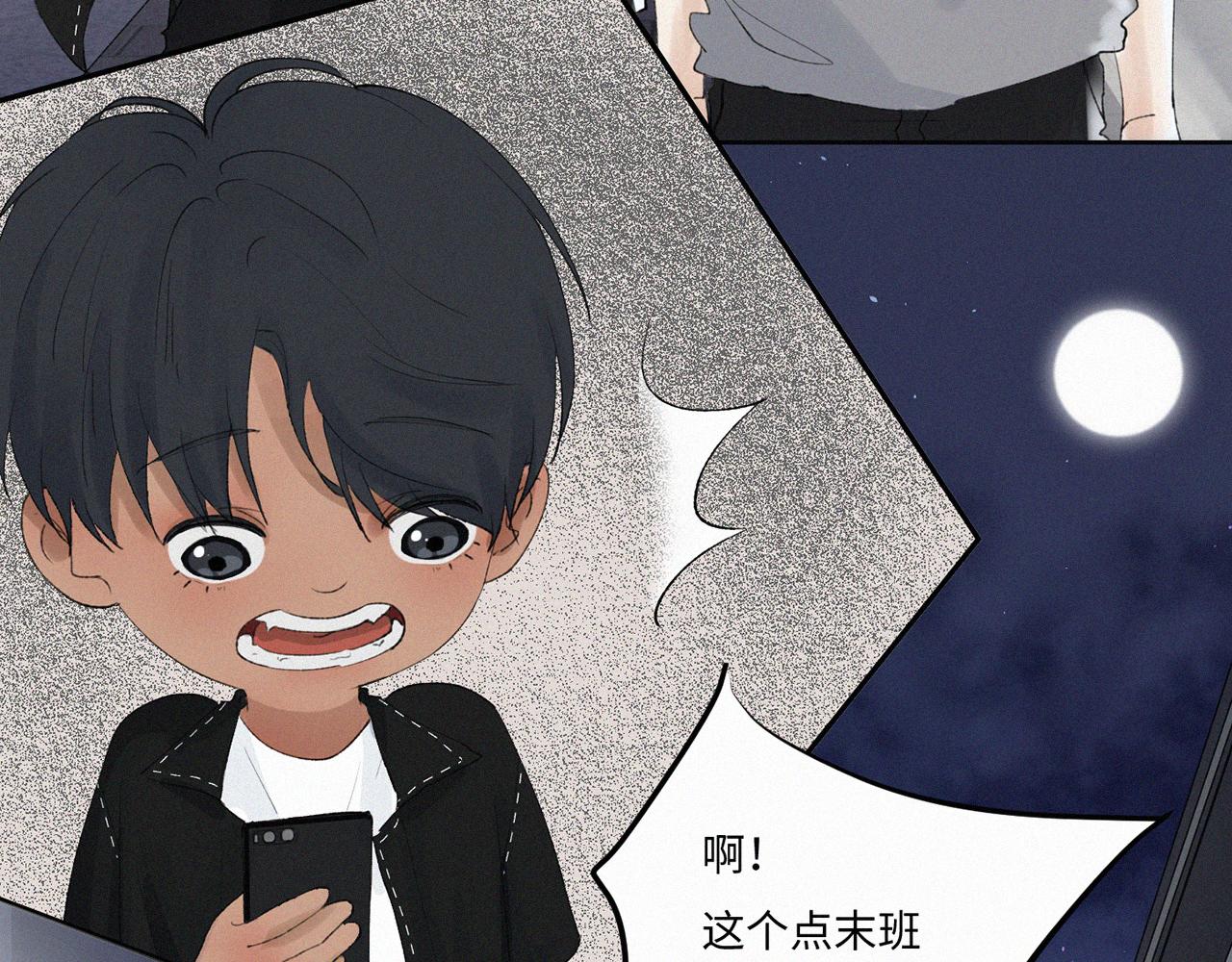 《无法停止》第10话 第5页