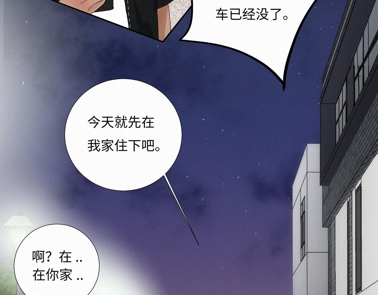 《无法停止》第10话 第6页