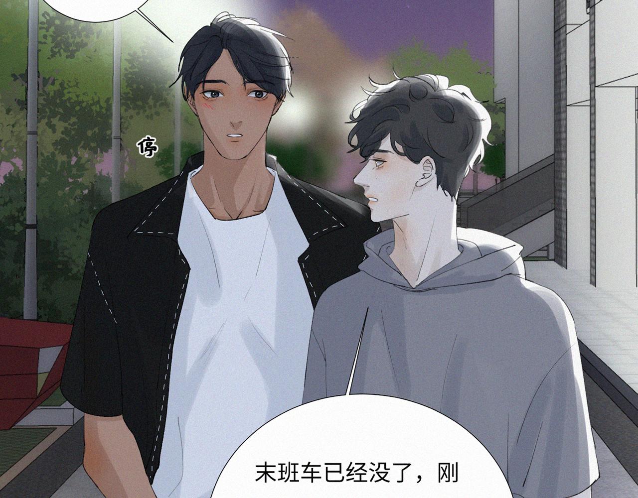 《无法停止》第10话 第7页