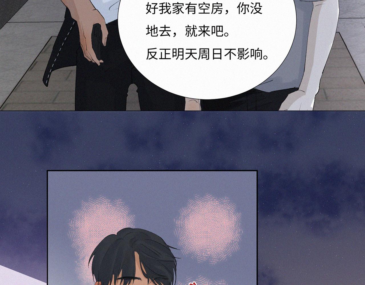 《无法停止》第10话 第8页