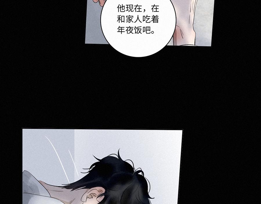 《无法停止》2020新春番外（下） 第14页