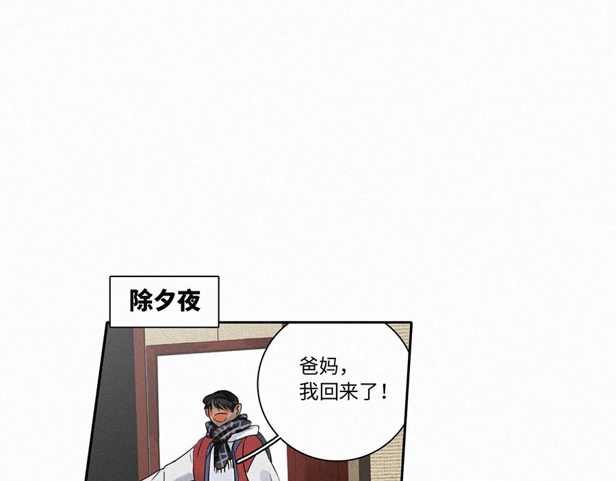 《无法停止》2020新春番外（下） 第4页