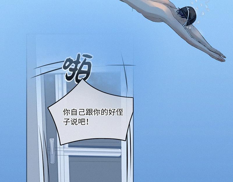 《无法停止》第12话(下) 第29页