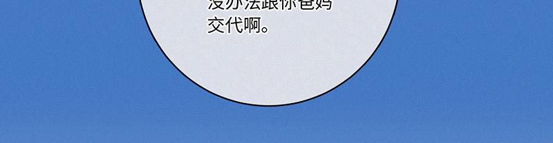《无法停止》第12话(下) 第33页