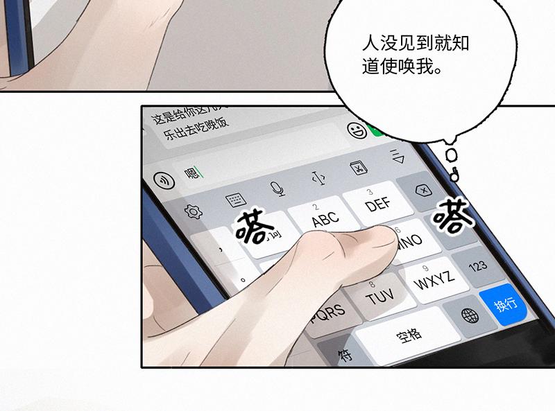 《无法停止》第12话(下) 第44页