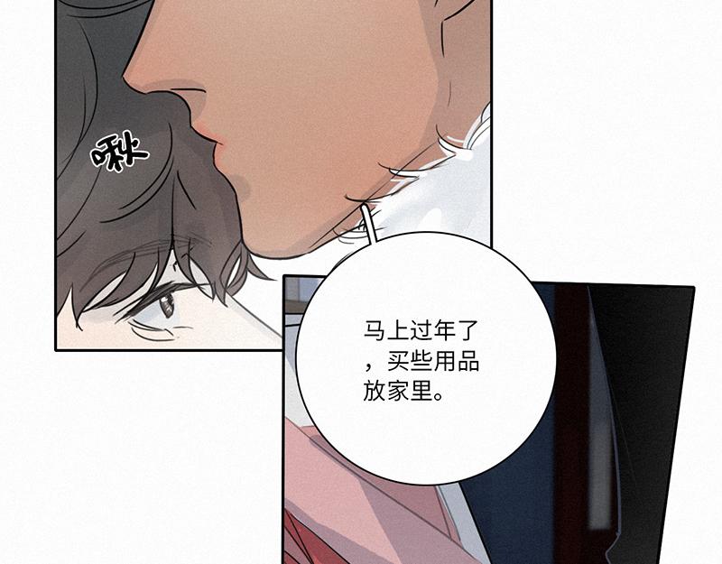 《无法停止》2020新春番外（上） 第37页