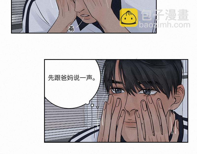 《无法停止》第13话 第14页