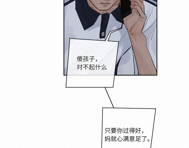 《无法停止》第13话 第20页