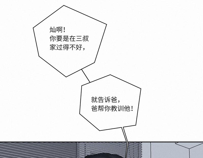 《无法停止》第13话 第28页