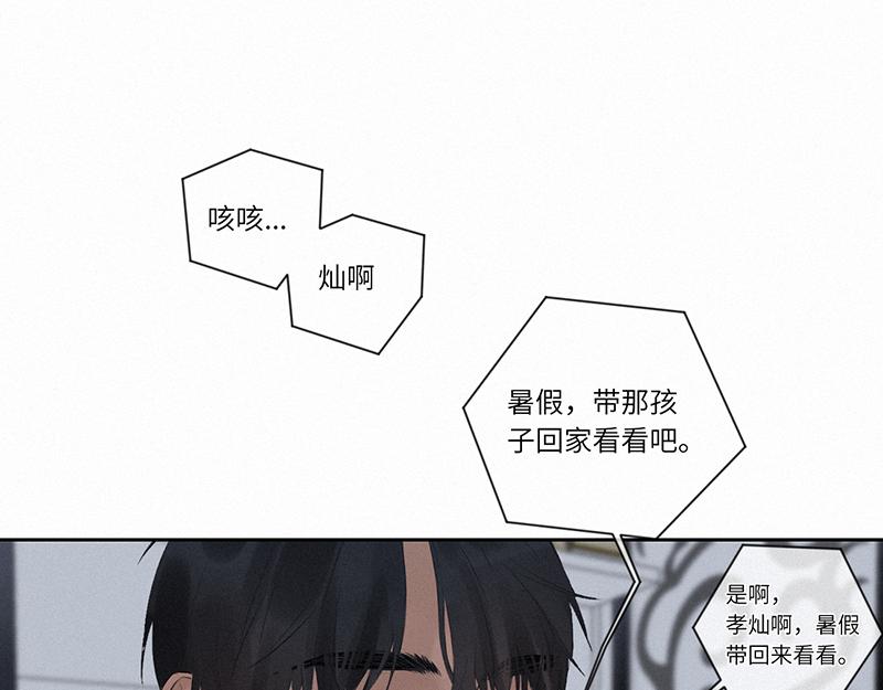 《无法停止》第13话 第31页