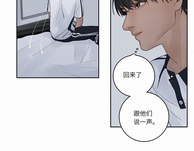 《无法停止》第13话 第43页