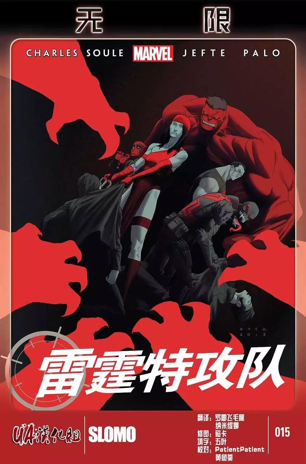 《雷霆特攻队MARVEL NOW》第15卷 第1页