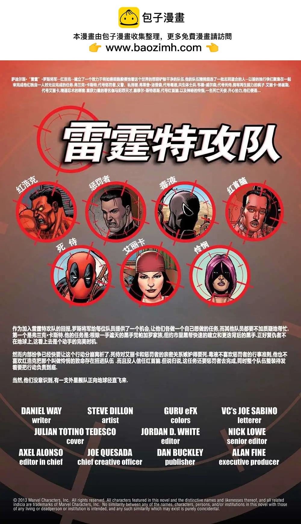 《雷霆特攻队MARVEL NOW》第15卷 第2页
