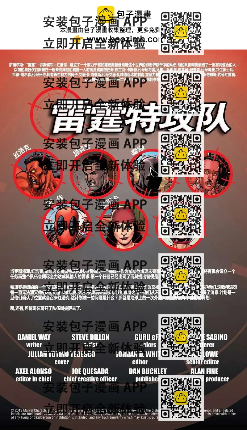 《雷霆特攻队MARVEL NOW》第16卷 第2页