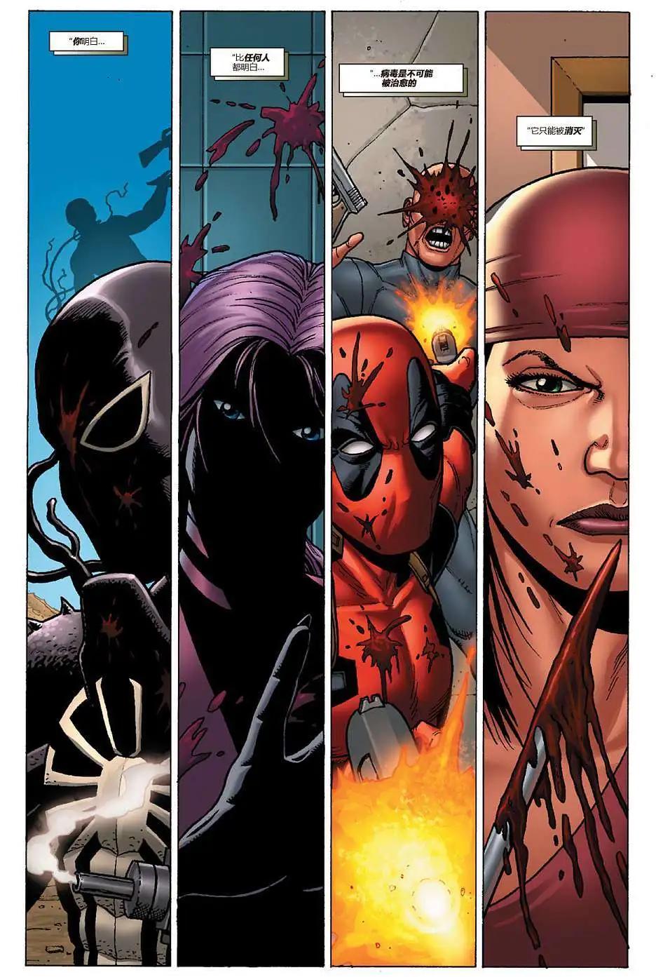 《雷霆特攻队MARVEL NOW》第01卷 第17页