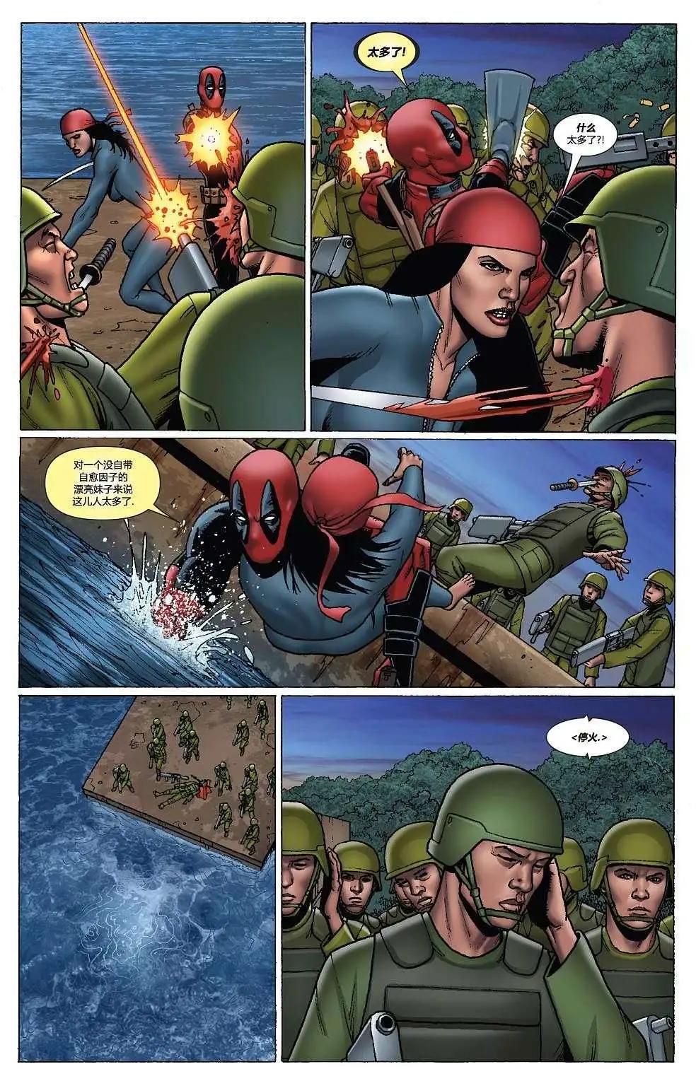 《雷霆特攻队MARVEL NOW》第02卷 第17页