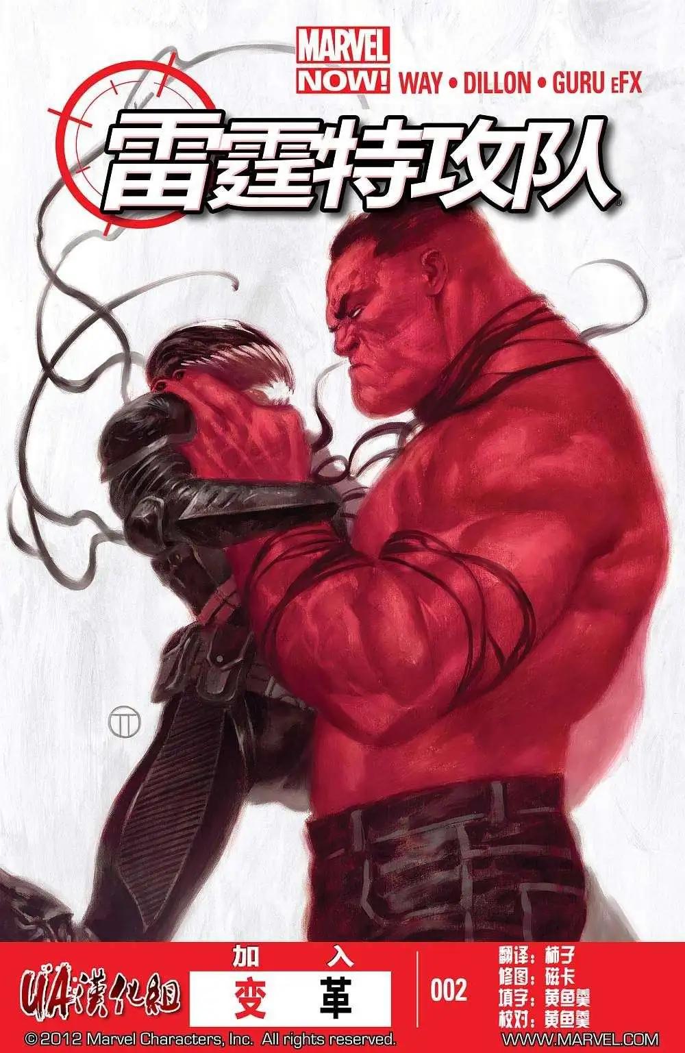《雷霆特攻队MARVEL NOW》第02卷 第1页