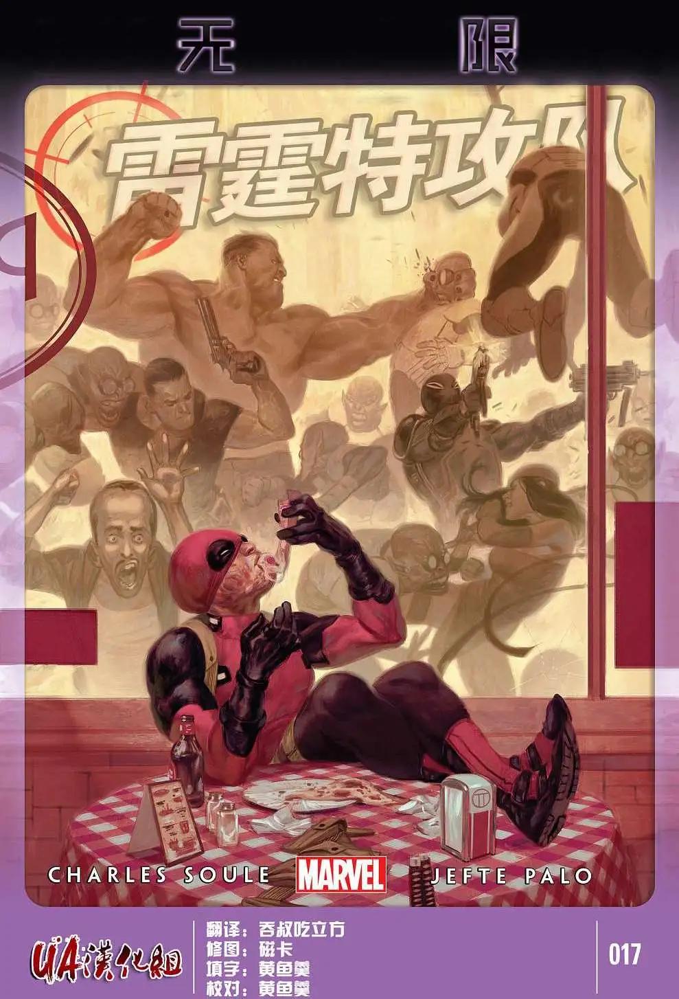 《雷霆特攻队MARVEL NOW》第17卷 第1页