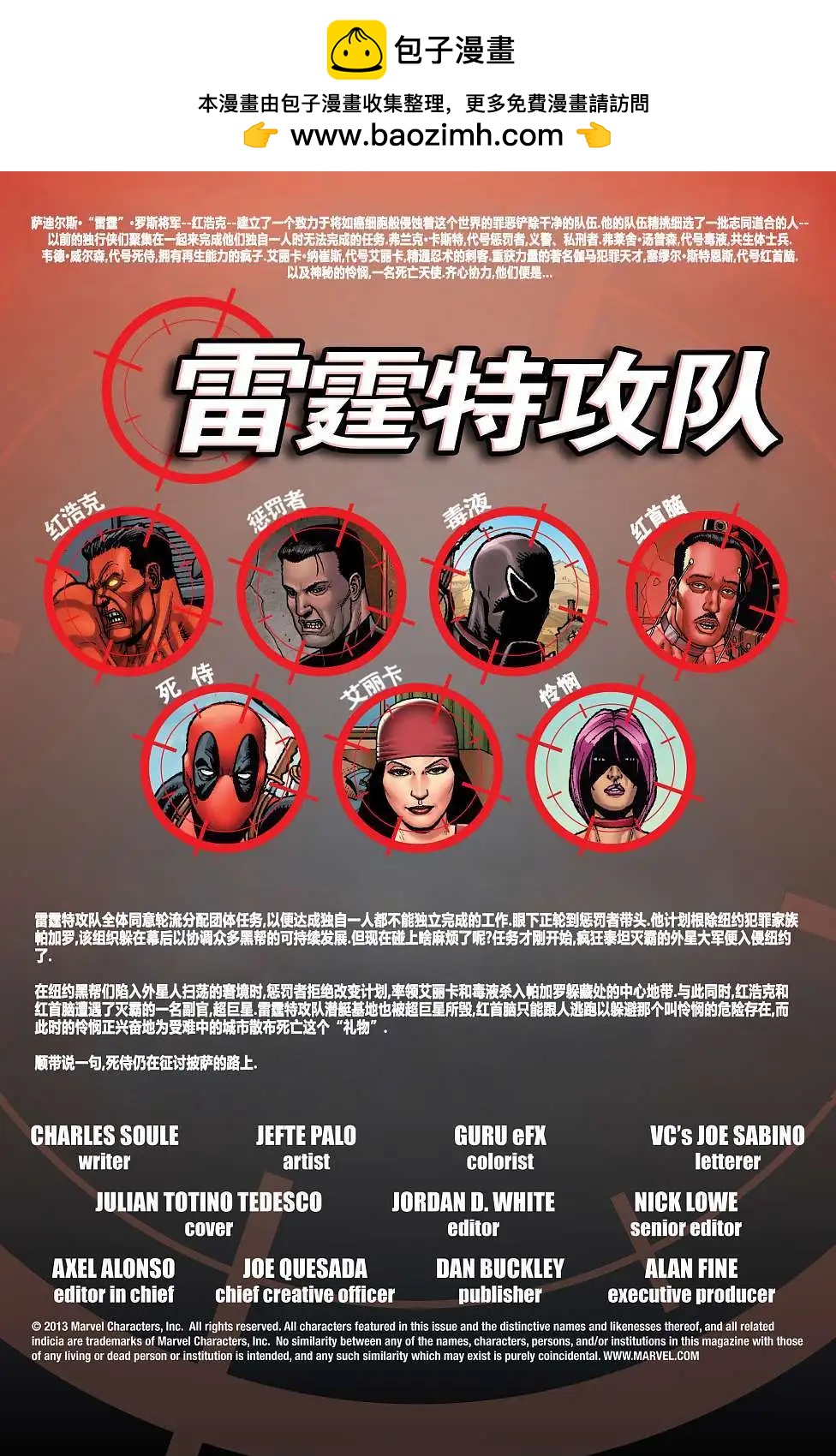 《雷霆特攻队MARVEL NOW》第17卷 第2页