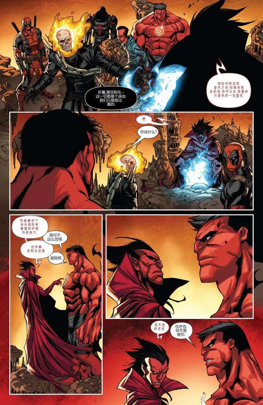 《雷霆特攻队MARVEL NOW》第21卷 第12页