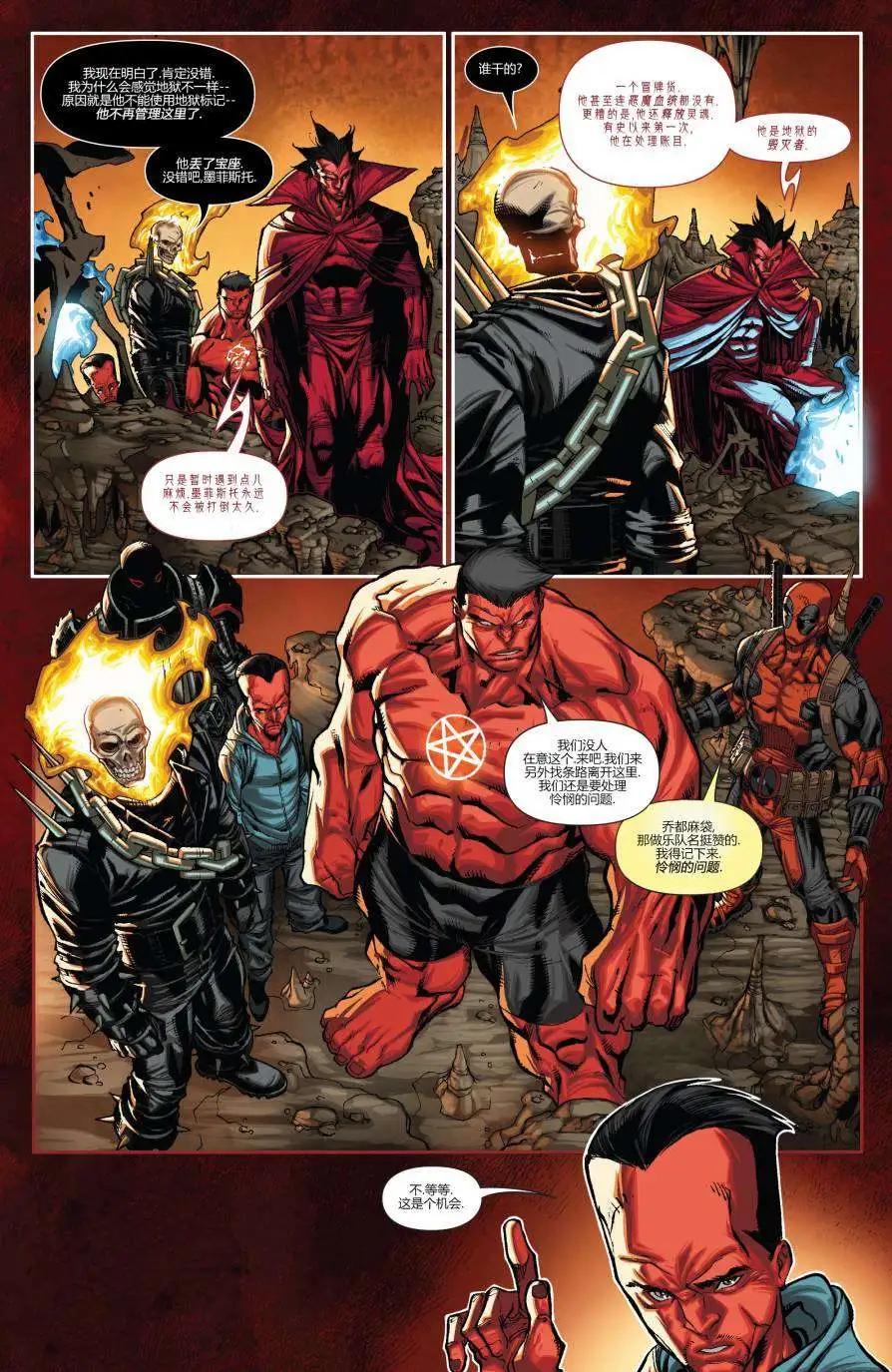 《雷霆特攻队MARVEL NOW》第21卷 第13页