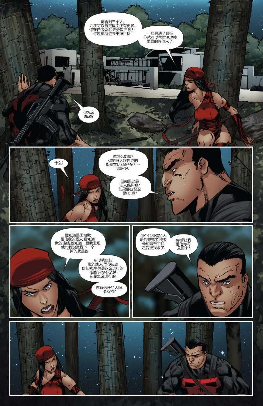 《雷霆特攻队MARVEL NOW》第21卷 第17页