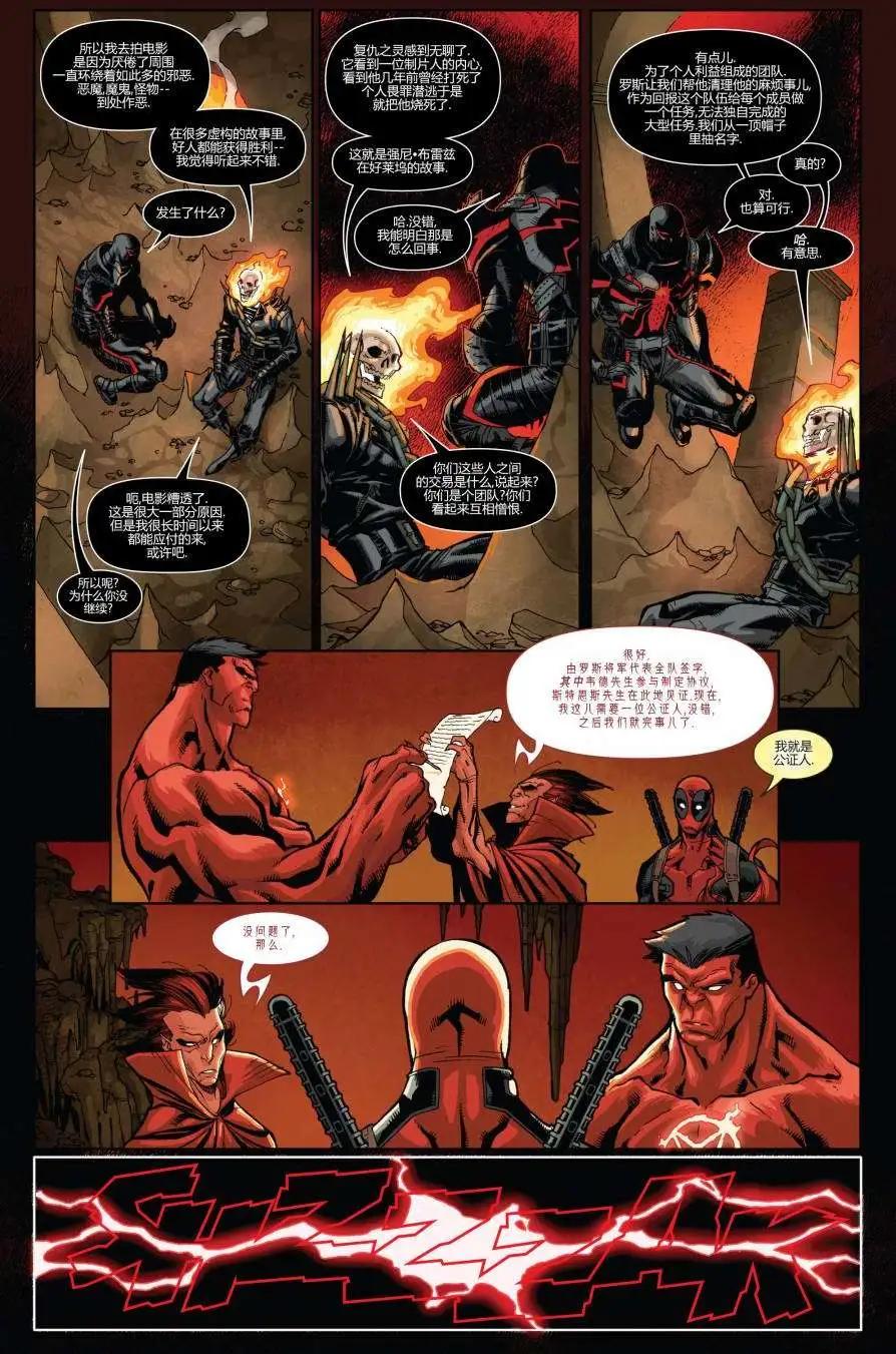 《雷霆特攻队MARVEL NOW》第21卷 第19页