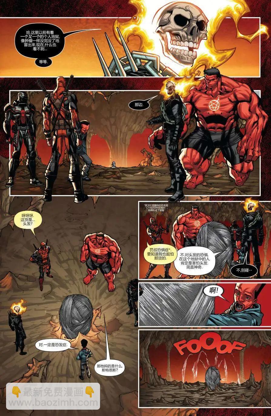 《雷霆特攻队MARVEL NOW》第21卷 第4页