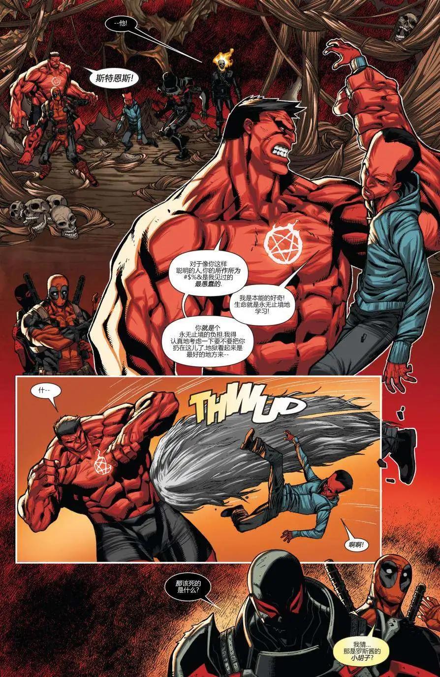 《雷霆特攻队MARVEL NOW》第21卷 第5页