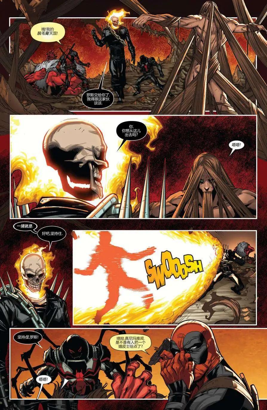 《雷霆特攻队MARVEL NOW》第21卷 第6页