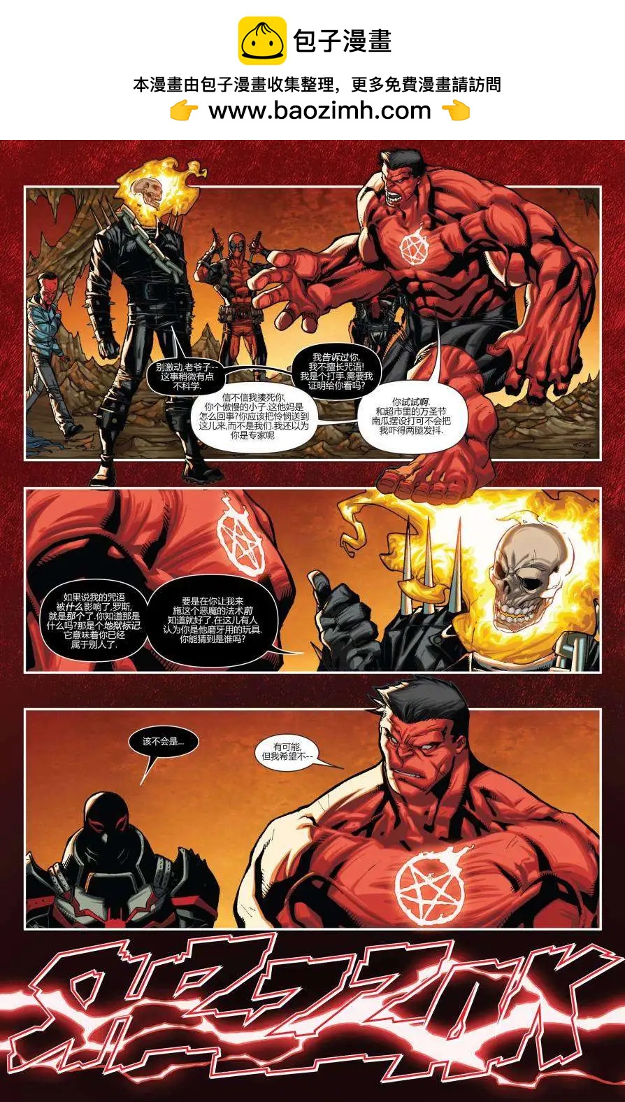 《雷霆特攻队MARVEL NOW》第21卷 第8页