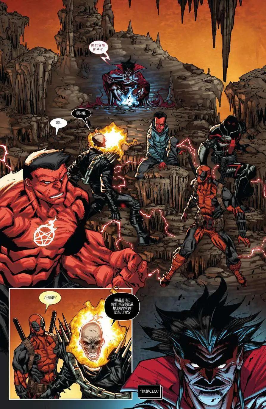 《雷霆特攻队MARVEL NOW》第21卷 第9页
