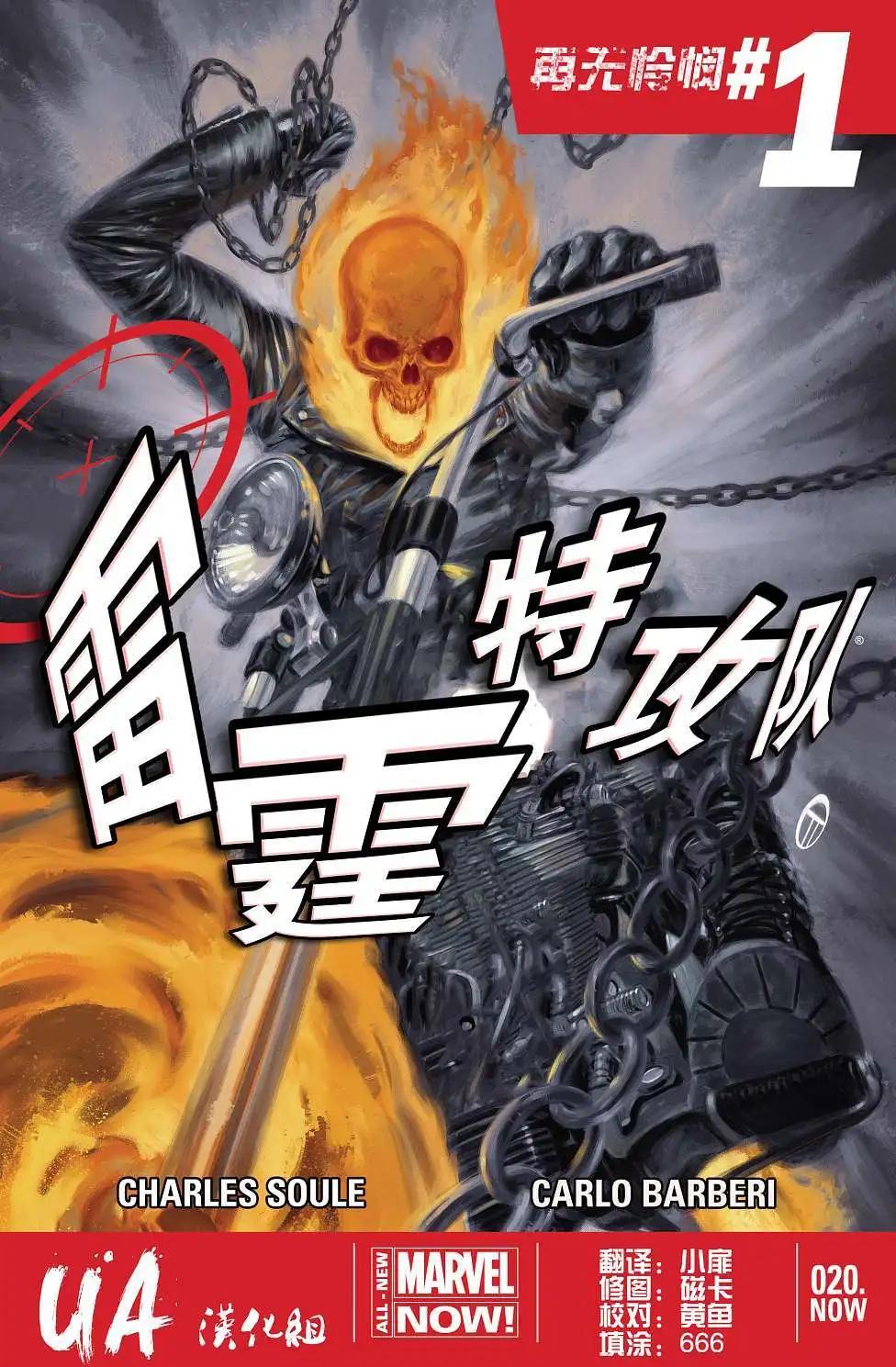 《雷霆特攻队MARVEL NOW》第20卷 第1页